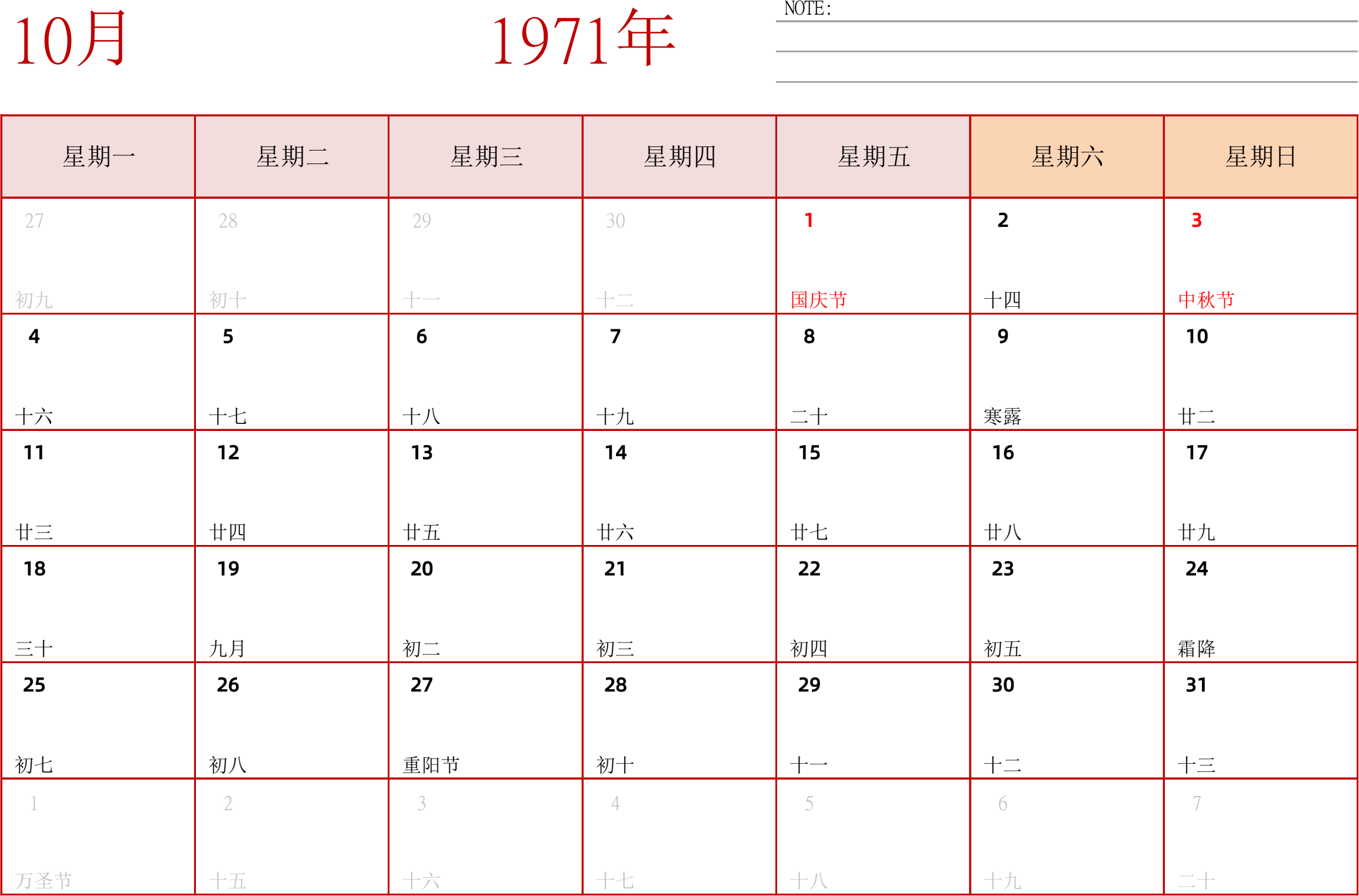 日历表1971年日历 中文版 横向排版 周一开始 带节假日调休安排